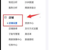 抖音小店关闭方法