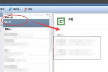 foxmail手机版分类收件人设置步骤