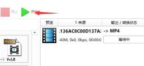 格式工厂使用方法
