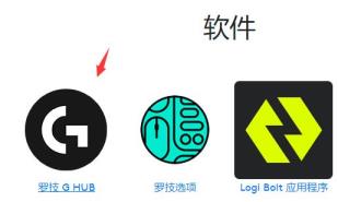 罗技驱动检测不到鼠标解决步骤