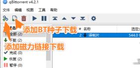 qbittorrent用法详情