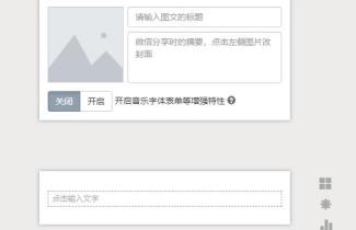 秀米编辑器详细使用方法