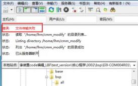 filezilla无法启动传输解决步骤