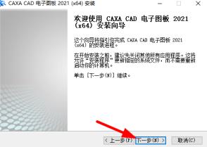 caxa软件安装步骤