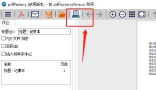 pdffactory如何撑满图纸