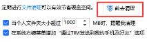 电脑tim怎么清理缓存