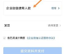 企业微信认证怎么认证