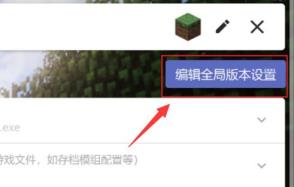 我的世界hmcl启动器设置java路径方法