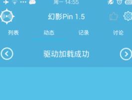 幻影pin手动写入驱动方法