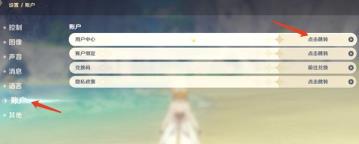 taptap怎么绑定原神账号