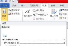 word设置目录方法