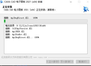 caxa软件安装步骤