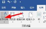 word横版竖版切换方法
