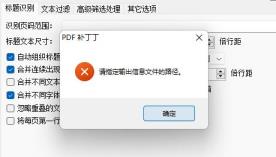 pdf补丁丁输出不了解决步骤