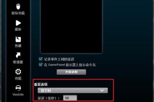 罗技驱动连点设置方法