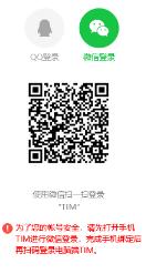 电脑tim如何登录微信