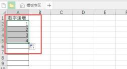 excel下拉数字递增设置方法