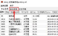 pcstory下载的游戏启动方法