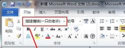 word字体库添加方法