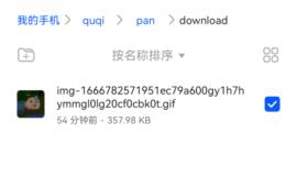 曲奇云盘如何更改资源后缀