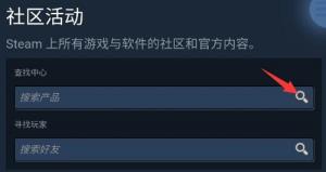 steam手机版创意工坊搜索方法