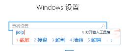 thinkpad怎么截屏
