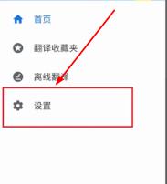 谷歌翻译发音速度怎么调节