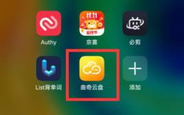 曲奇云盘公告栏在哪