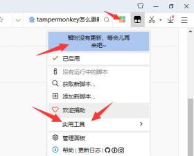 tampermonkey怎么更新