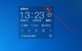 360桌面助手开启护眼模式方法