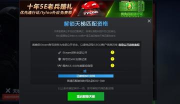 5E对战平台解锁天梯匹配资格方法