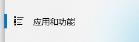 分区助手怎么卸载不了