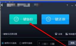 ghost一键安装安装使用方法