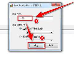sandboxie怎么多开