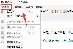 pdf补丁丁自动生成目录方法