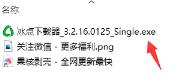 冰点文库如何下载安装