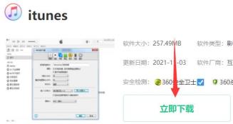 下载itunes到电脑上方法
