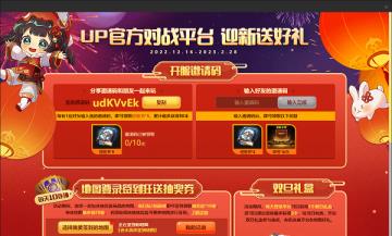 up对战平台网页打不开怎么解决