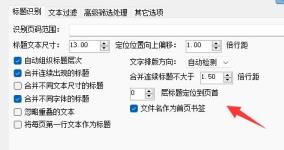 pdf补丁丁自动生成目录方法