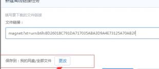 百度云怎么下载链接