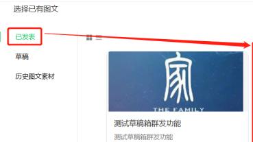 微信公众平台已发布怎么改为群发