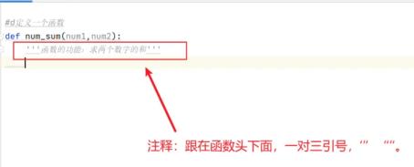 python如何定义函数