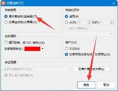 ppt演讲者模式设置方法