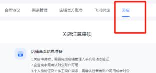 抖店怎么注销店铺