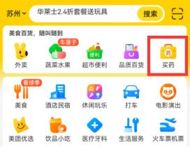 买药app一小时送到哪个网站好