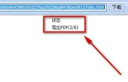 冰点文库怎么下载百度文库中的文件
