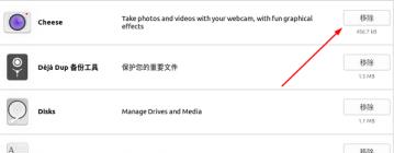 ubuntu怎么卸载软件