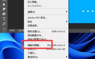 ps后退快捷键修改方法