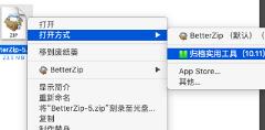 betterzip怎么安装