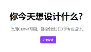 canva可画怎么导出ppt